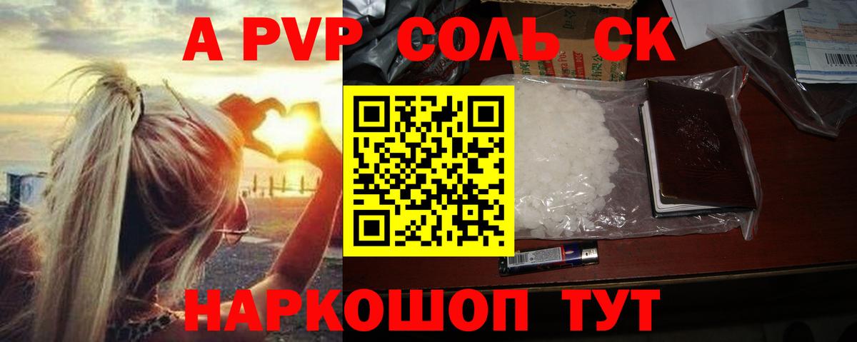 A-PVP  A-PVP СК КРИС  А ПВП мука  сколько стоит  Alpha PVP Соль  Тара  Вход с VPN 