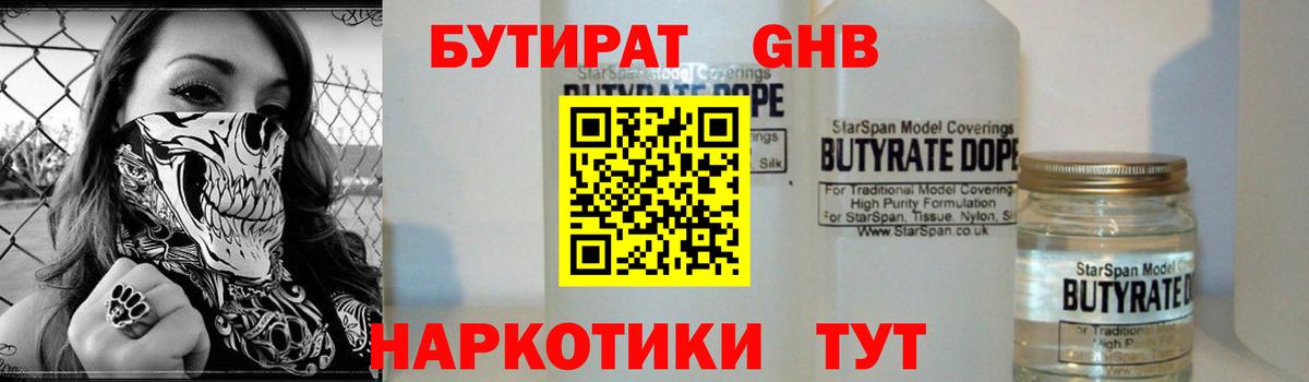 Бутират  Бутират Butirat  Вход с VPN  Тара 