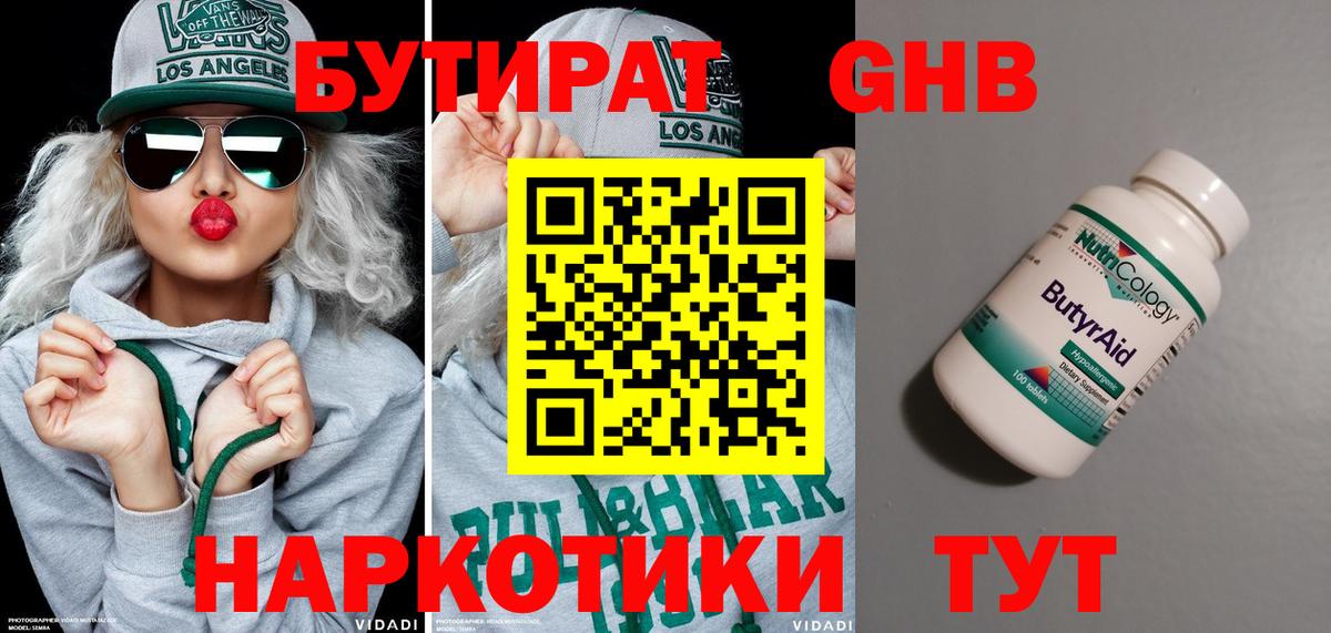 Бутират оксибутират Тара