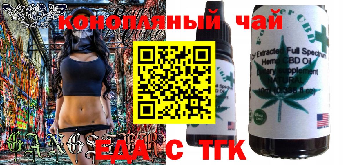 Еда ТГК конопля Тара