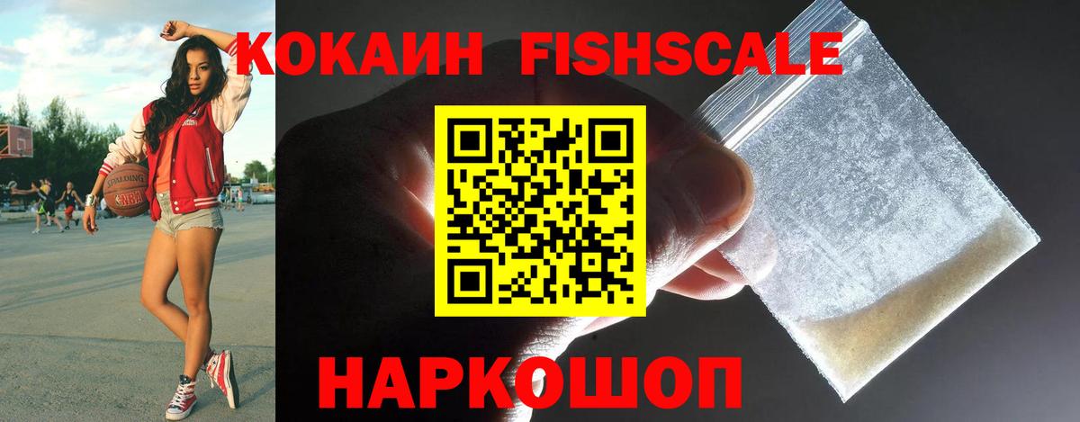 КОКАИН Fish Scale Тара