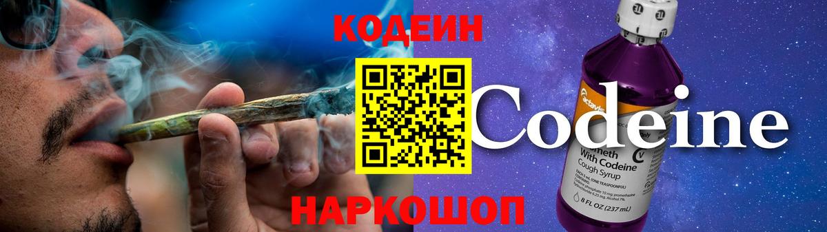 Тара  Кодеин Purple Drank  Кодеиновый сироп Lean напиток Lean (лин)  Вход с VPN 