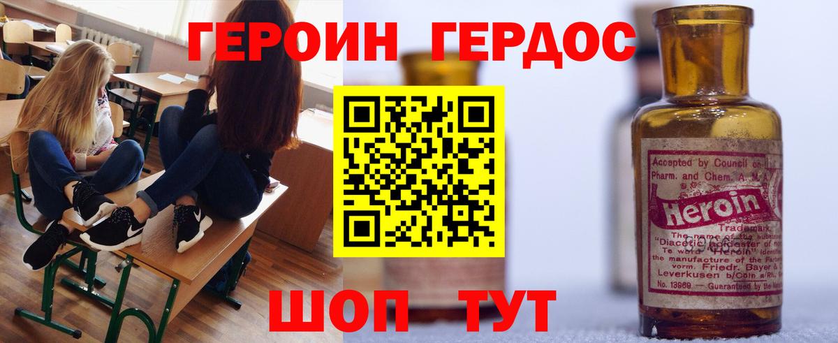 Героин герыч Тара